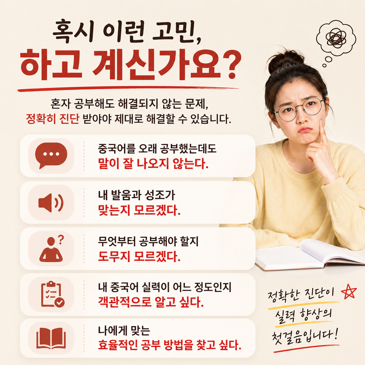1:1 중국어 실력진단 (30분) - 이미지 2