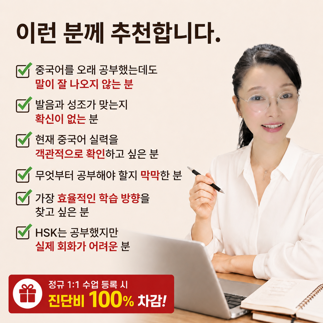 1:1 중국어 실력진단 (30분) - 이미지 4